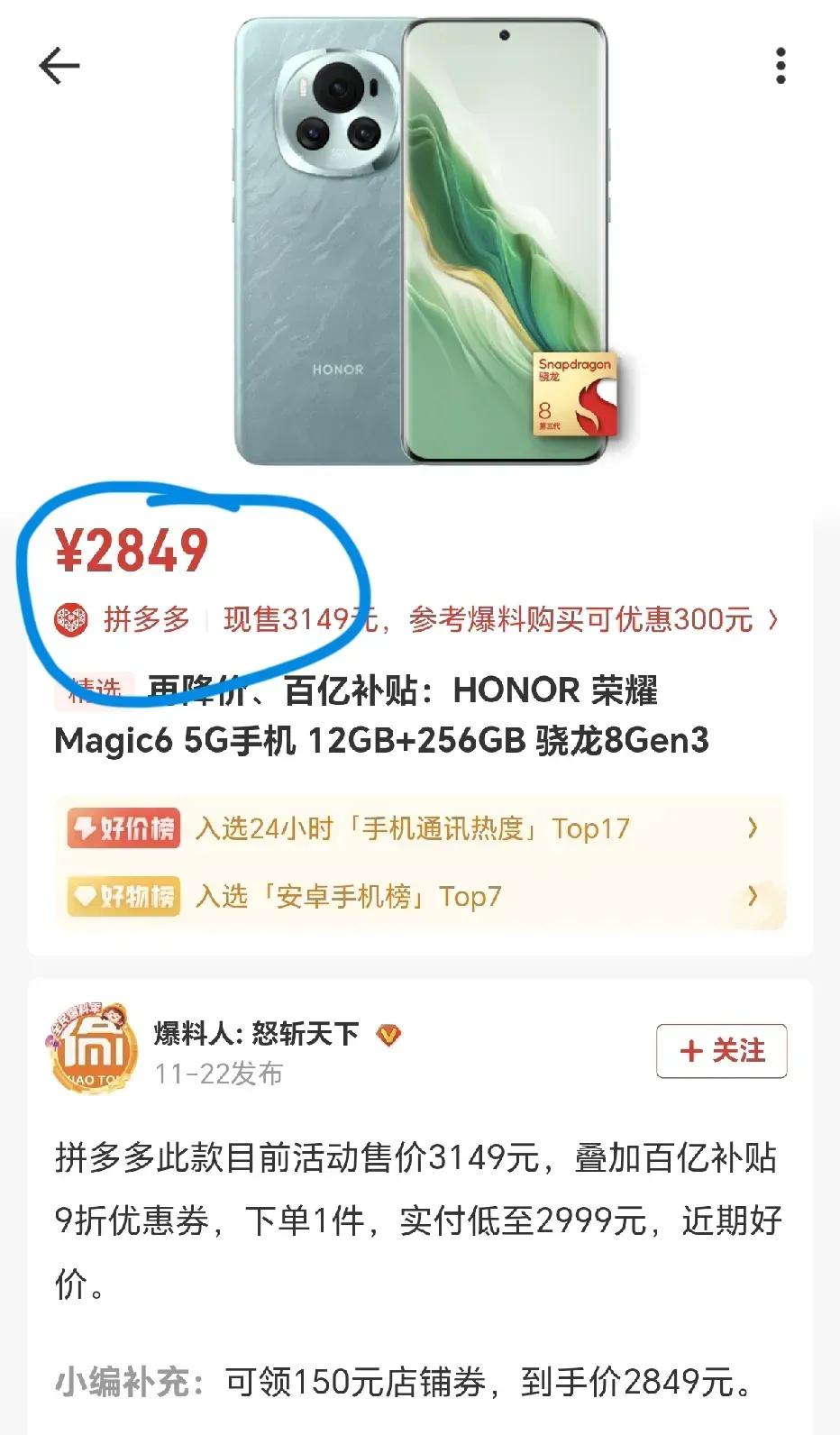 在网上看到的，荣耀magic6都不到三千了？这荣耀狠起来连自己都打，这荣耀300