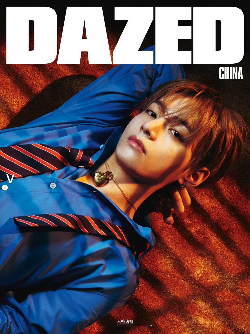 金泰亨DAZED内地首封金泰亨中国杂志首封BTS金泰亨Dazed中文版2026秋