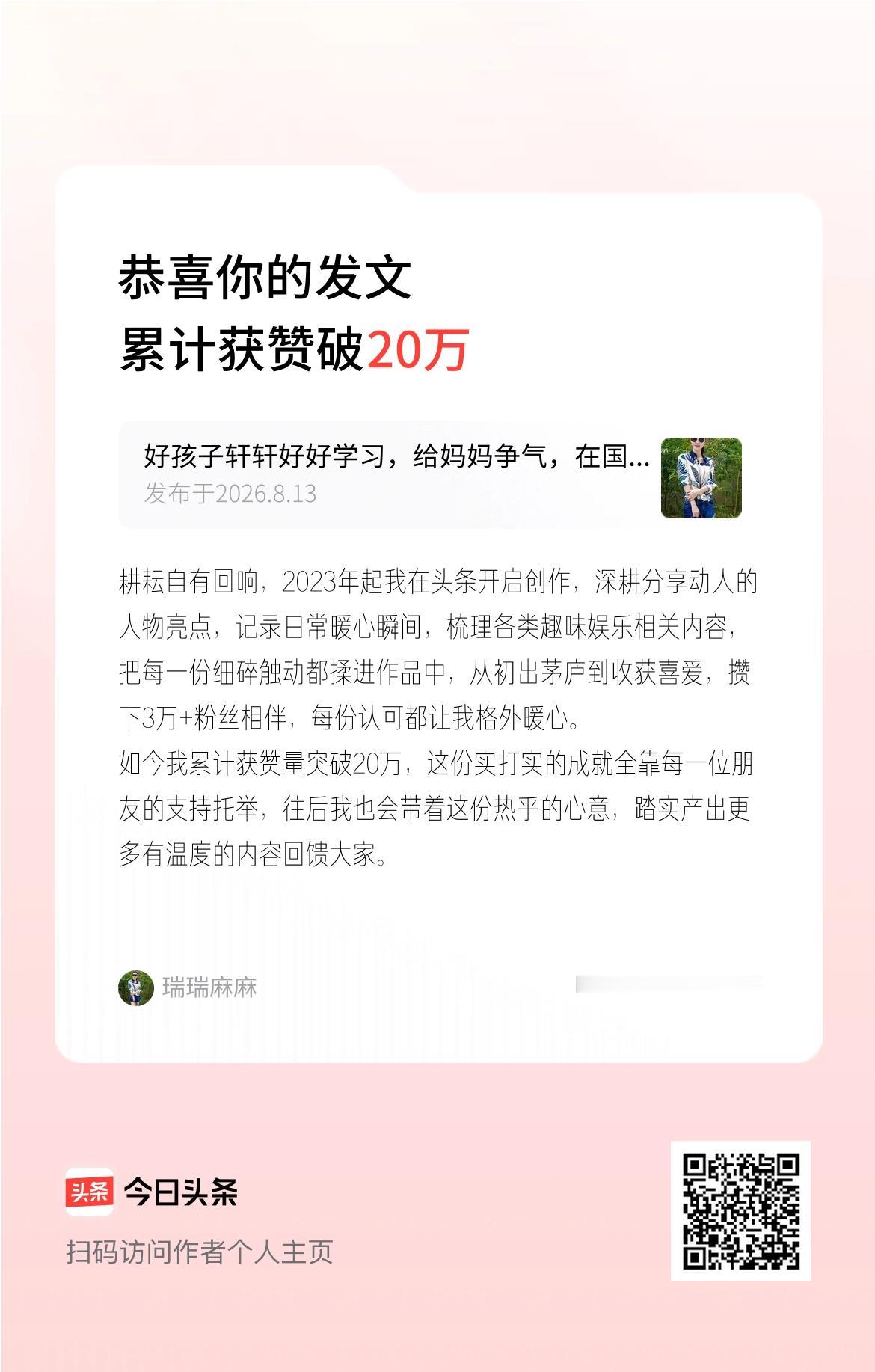 耕耘自有回响，2023年起我在头条开启创作，深耕分享动人的人物亮点，记录日常暖心