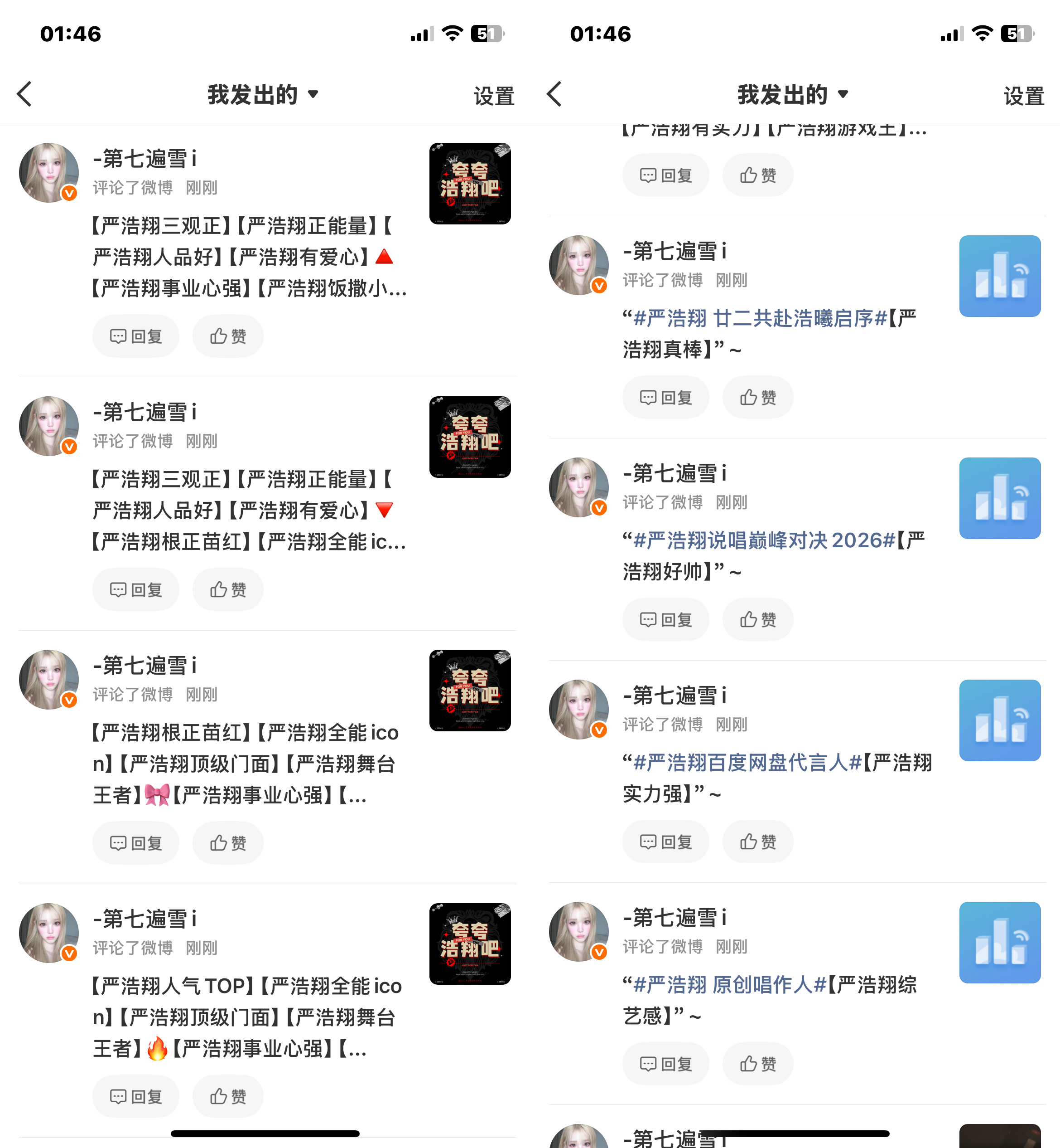 严浩翔的盐汽水基地yhx严浩翔说唱巅峰对决2026 7.11⚽️日常  专栏 ·