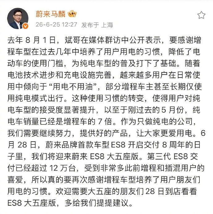 蔚来高管感谢增程车让大家爱上用电 接着昨天的说，有点意思，实际情况也的确如此，大