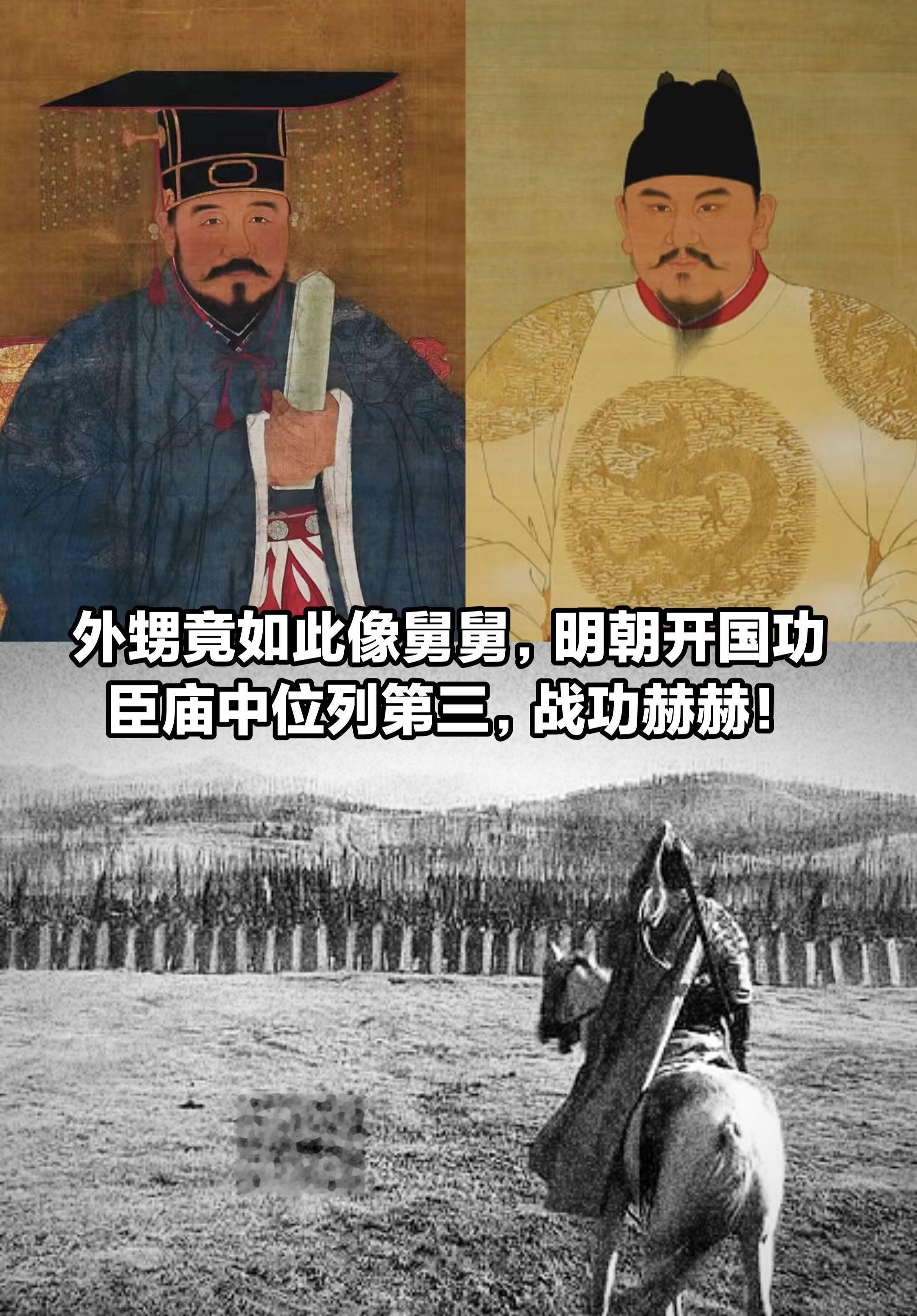 外甥竟如此像舅舅，李文忠和朱元璋。