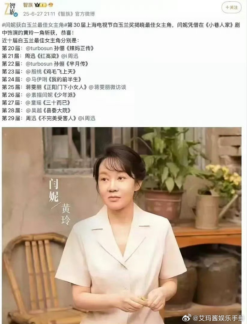 网传白玉兰获奖名单👇🏻白玉兰获奖名单 ​​​