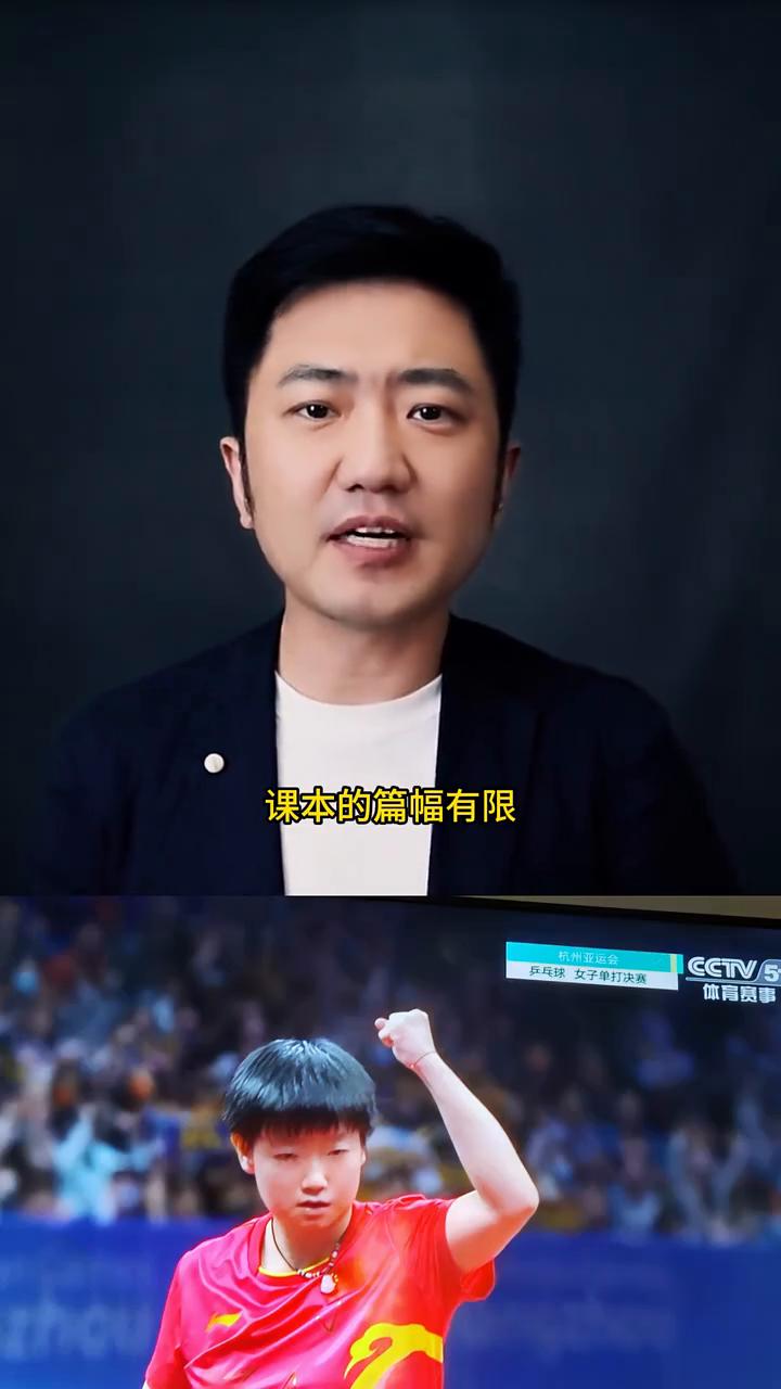 孙颖莎入选小学体育与健康课本，初闻有些意外，细想又在情理之中。中国乒乓球队人才济