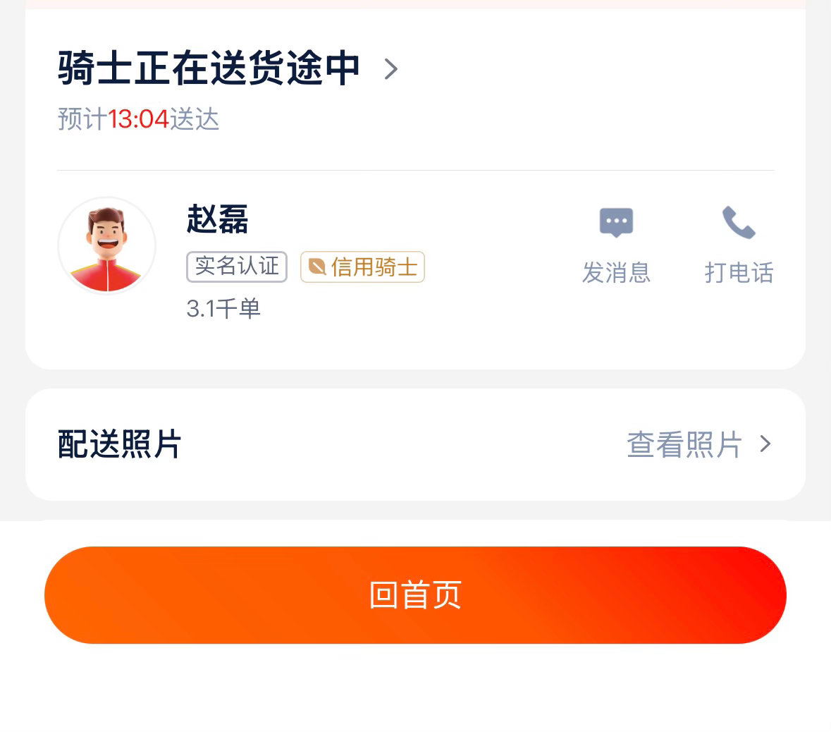 这个跑腿为什么要叫。。。 ​​​