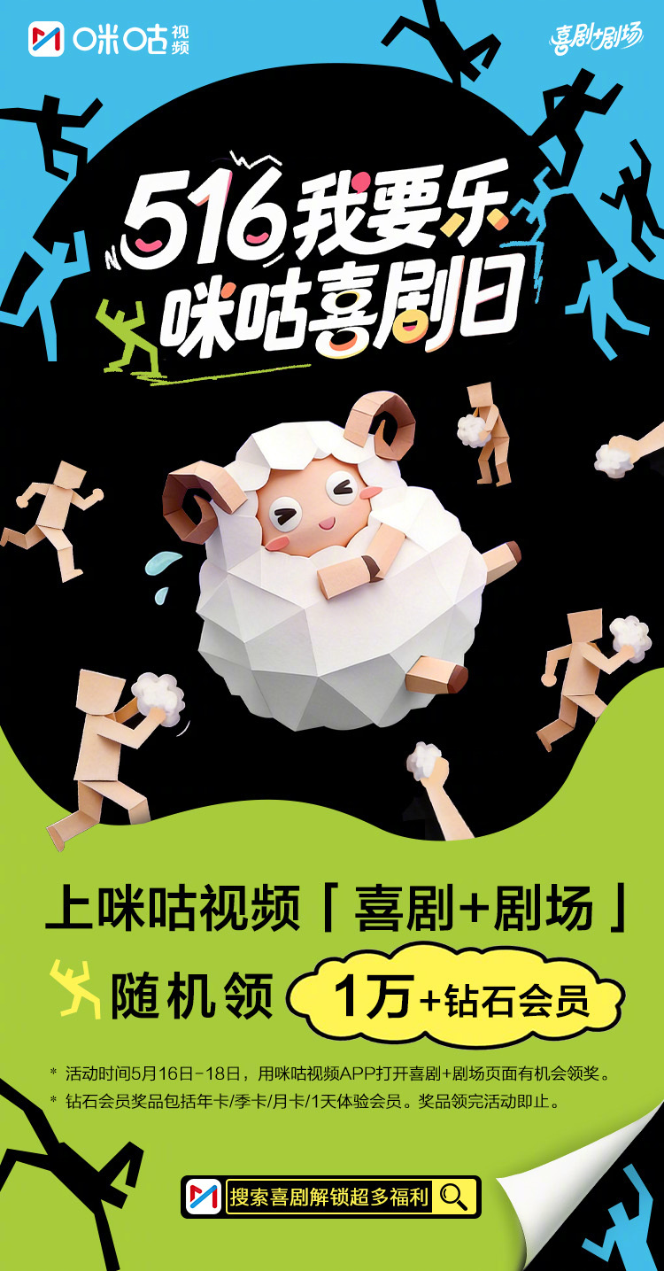 #咪咕喜剧日万份会员免费送##真有人花钱买你的开心#【今日宜：领会员，忌：不开心