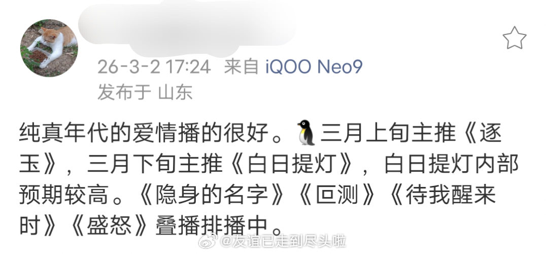 瓜主说陈飞宇的纯真年代播的很好，白日提灯内部预期较高。迪丽热巴陈飞宇《白日提灯》