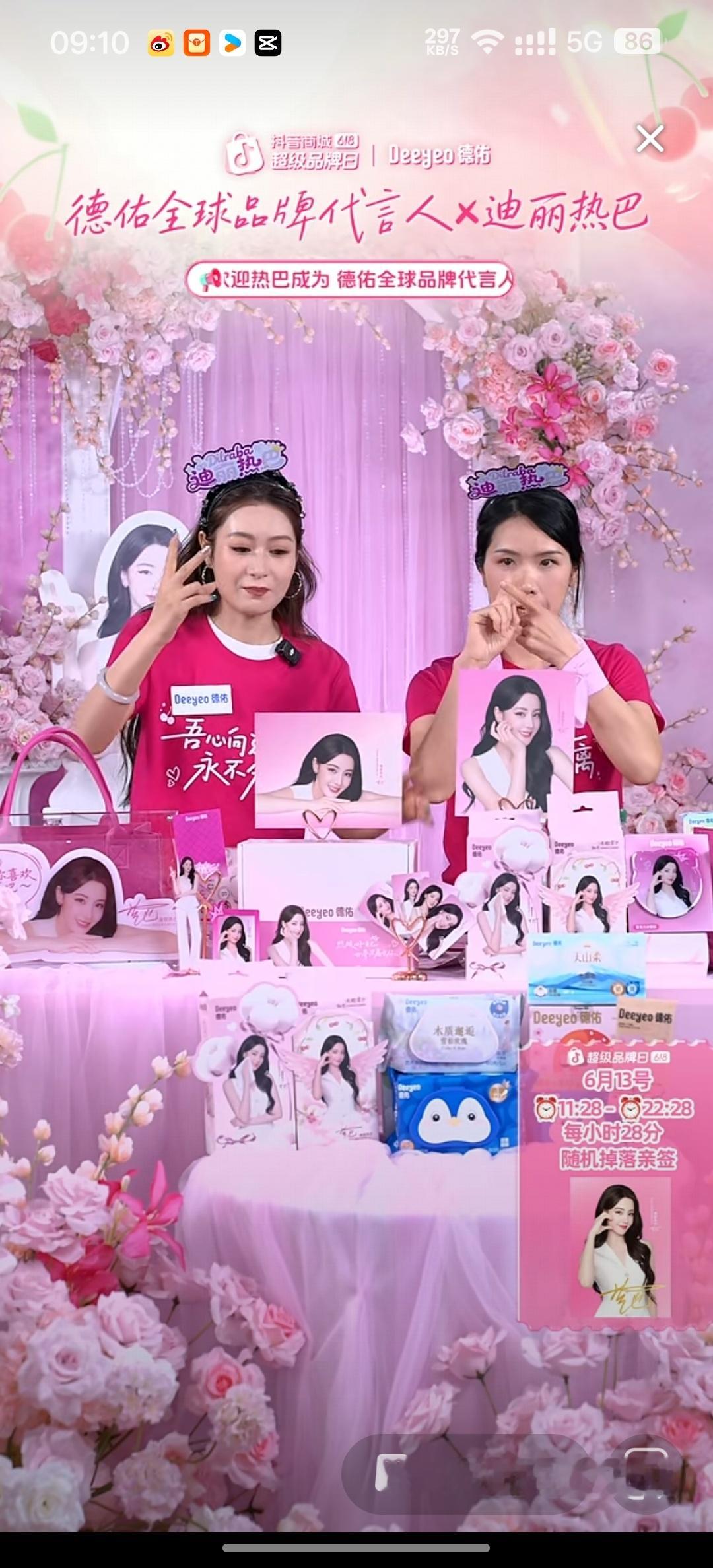 迪丽热巴德佑全球品牌代言人哈哈哈哈等不及了 直播间在放hangover 
