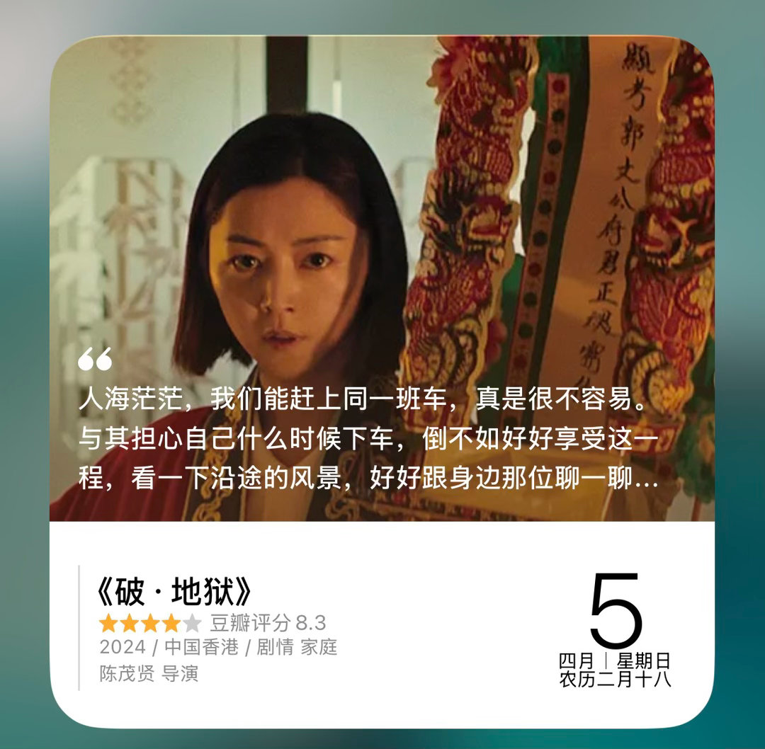 白驹过隙，日月穿梭才见梅开腊底，又早天气回阳 