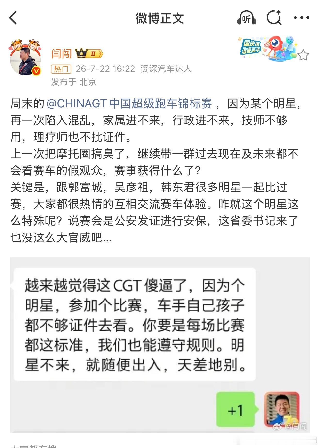 闫闯 都是为了赛事传播，还是和和气气的吧！好好比赛 成绩说话！ 