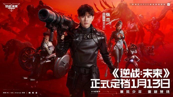 张杰官宣逆战未来上线时间逆战未来1月13日上线逆战未来 和张杰一起逆战