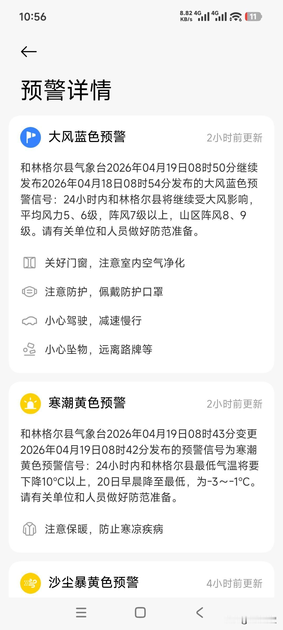 倒春寒来袭，我这李子树、杏树该咋弄啊！
天气预报显示今明两晚气温都在零下，已近五