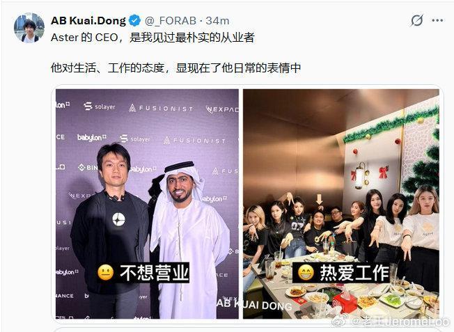 Aster CEO的喜好一目了然