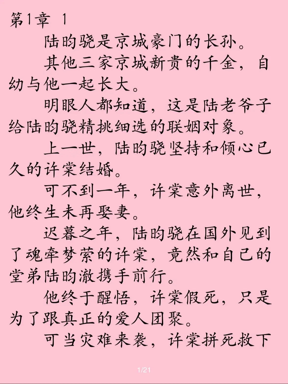 重生错认梗虐文🔥。🌟陆昀骁是京城豪门的长孙。其他三家京城新贵的千金...