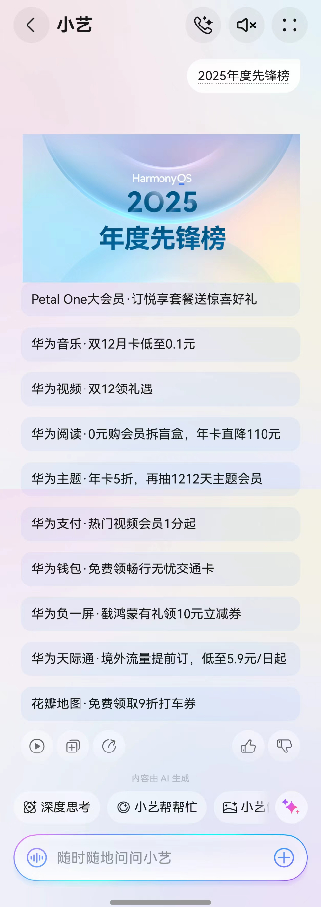 年终汇总时间到，这个2025又是影视剧大年！2025年度先锋榜揭晓！ 华为视频 