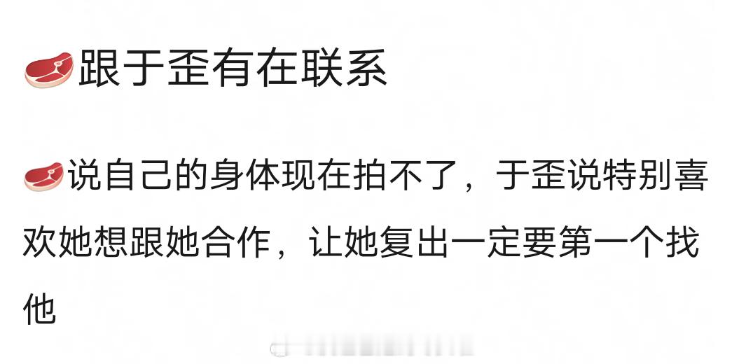 赵露思说自己的身体现在还拍不了戏，于正要求露思复出第一部剧一定要找他。🌹回归/