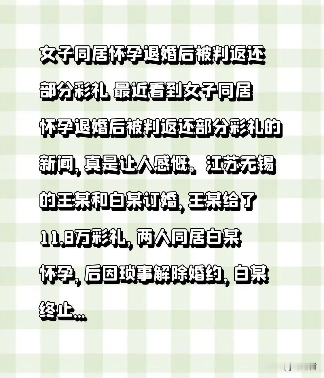女子同居怀孕退婚后被判返还部分彩礼 女子同居怀孕退婚后被判返还部分彩礼
女子同居