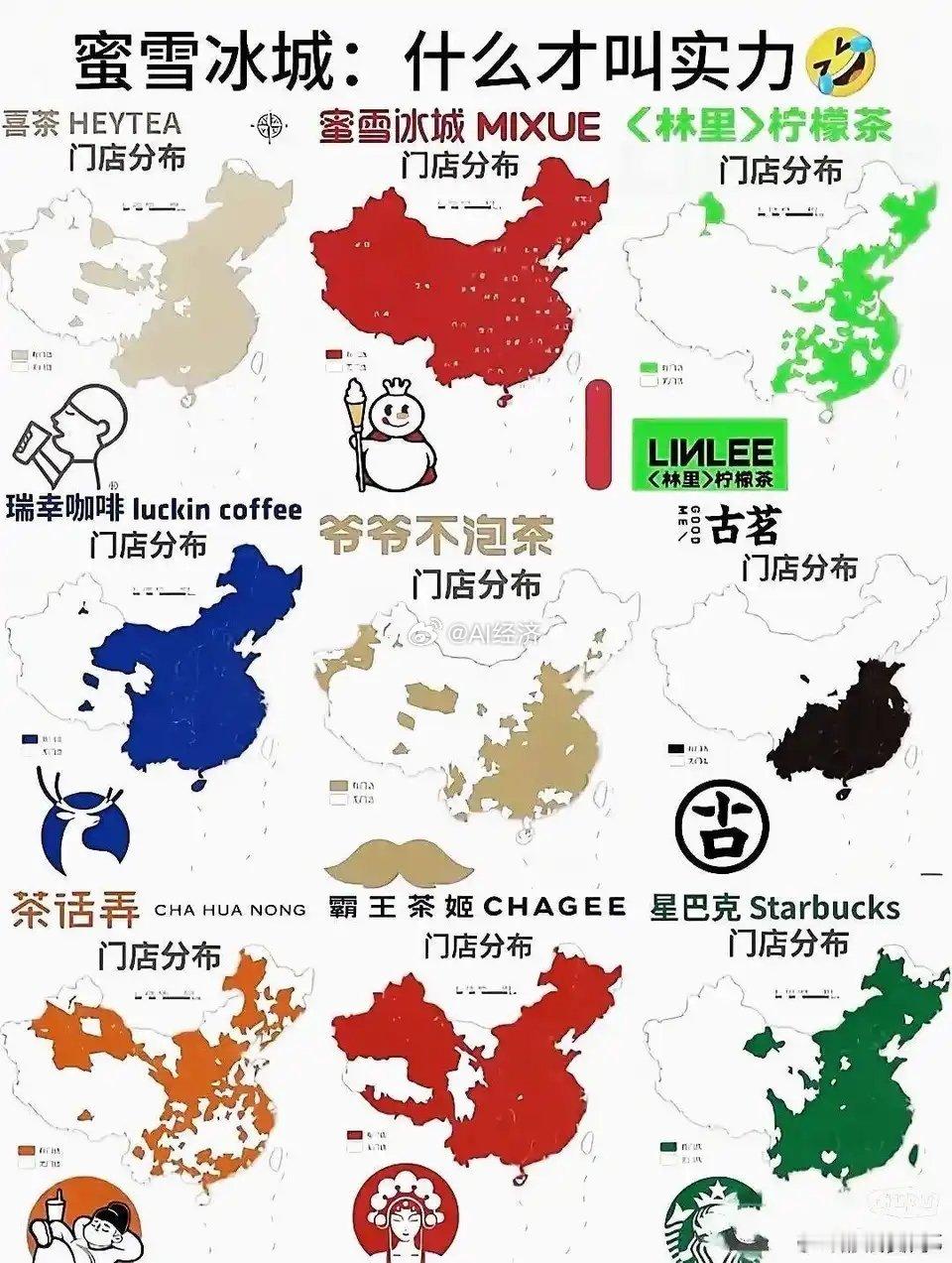 奶茶店分布 雪王红遍全国 遥遥领先 唯一遗憾是宝岛 迟早覆盖！ ​​​