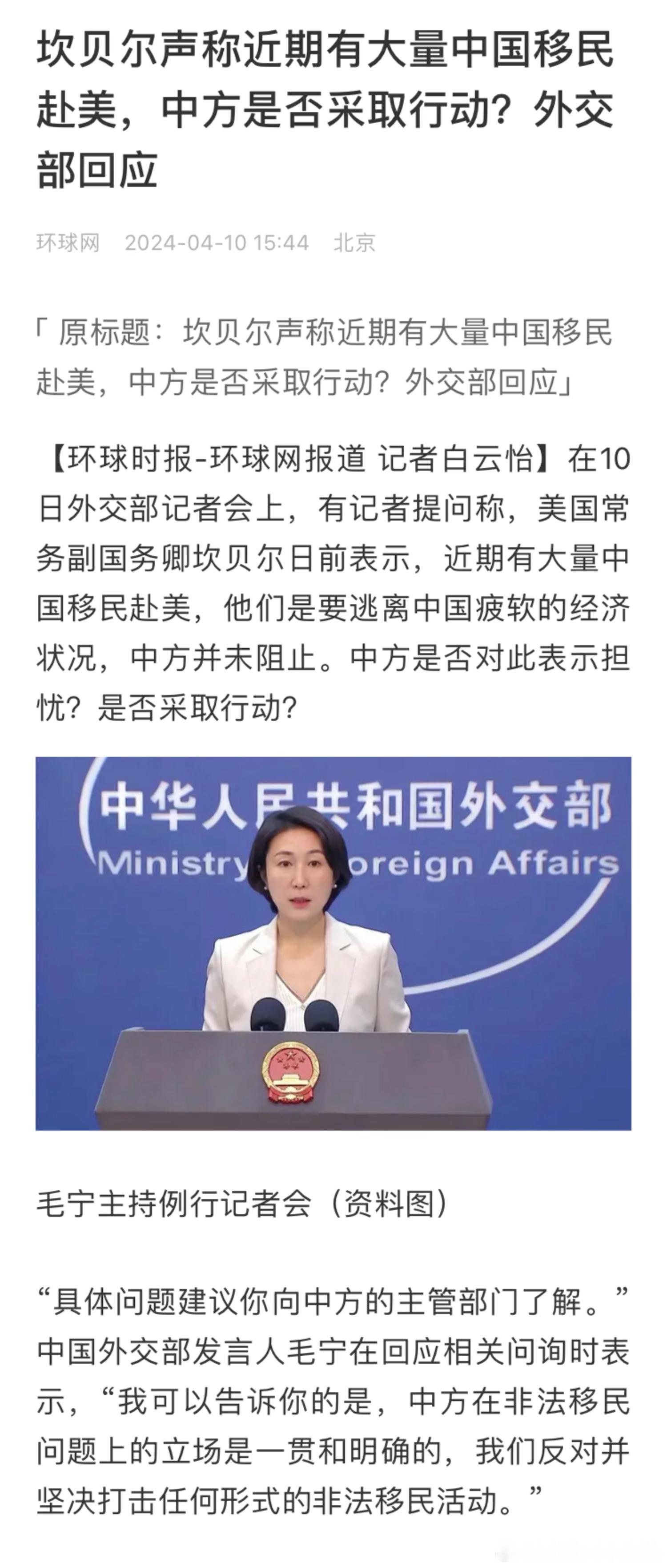 有记者提问美国国务卿坎贝尔称，近期有大量中国移民赴美，他们是要逃离中国疲软的经济