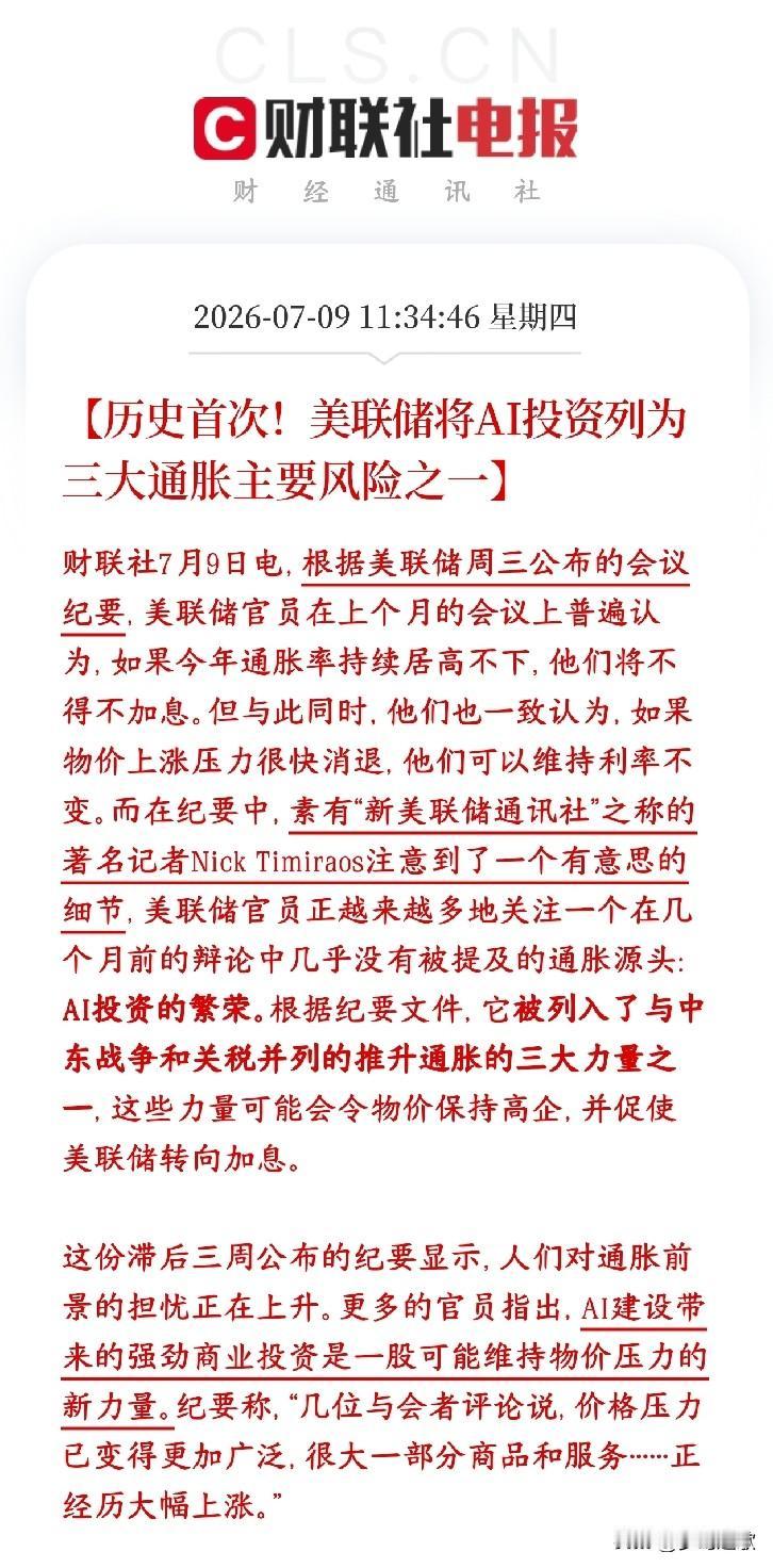 AI重大利空来袭，美联储首次把AI投资浪潮列为隐患，和美伊冲突并列
美联储最新会