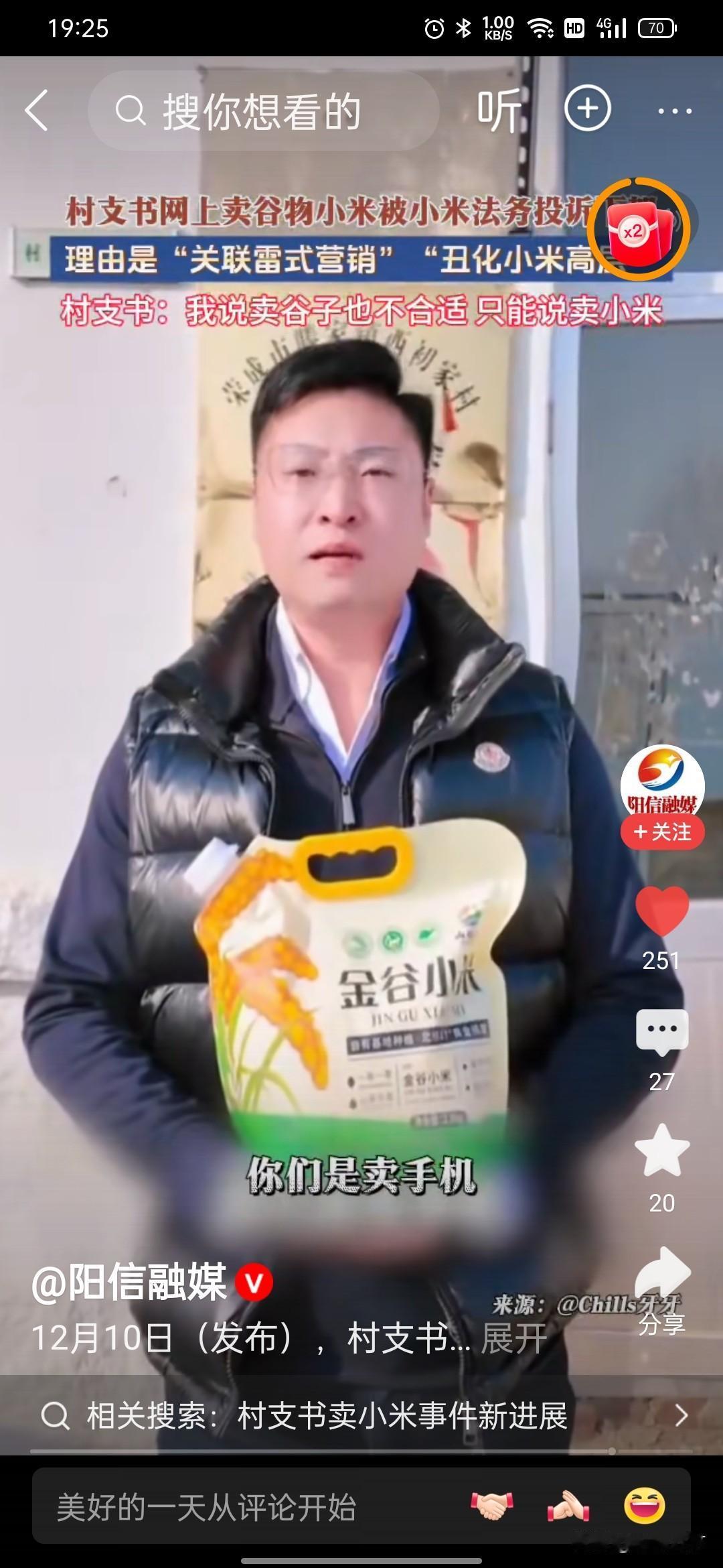 没想到小米法务已经这么强大了，一村支书在网上销售当地小米被小米公司法务投诉下架，