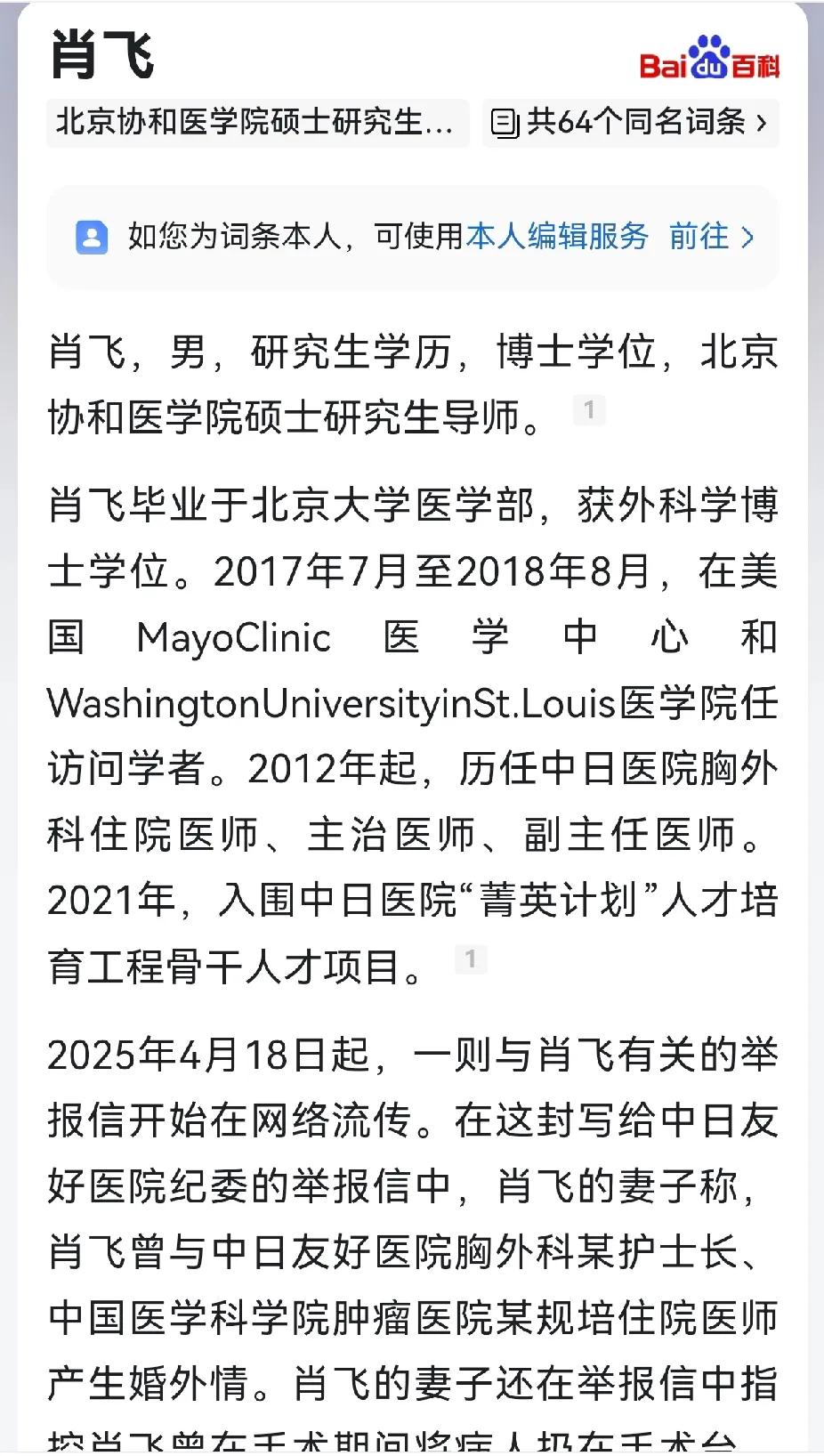 肖飞本身已经够优秀了，时至今日，还是德出了问题。看中董袭莹的身世，攀龙附凤，进一