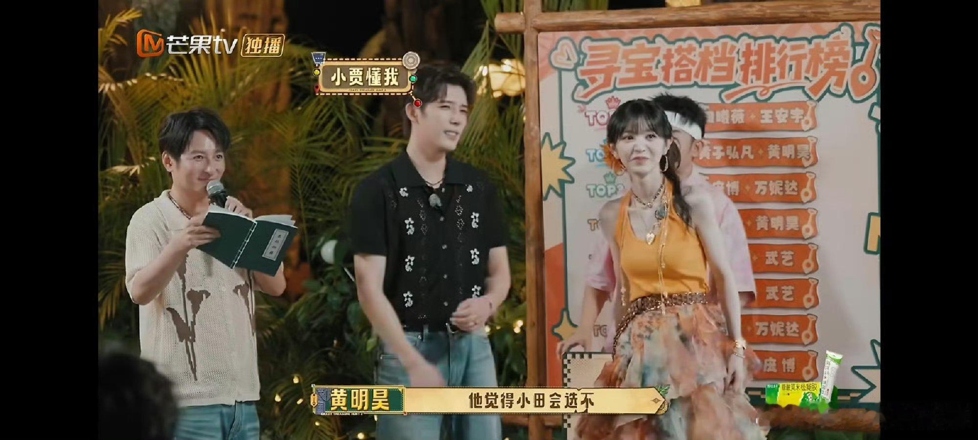 谁能比黄明昊会给台阶刷寻宝藏2狠狠注意到黄明昊，搭档答题出错有点下不来台，他立刻
