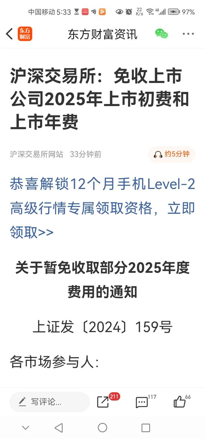 傍晚传来三大重磅消息，可能影响A股下周相关走势。消息一，沪深交易所：免收上市公司