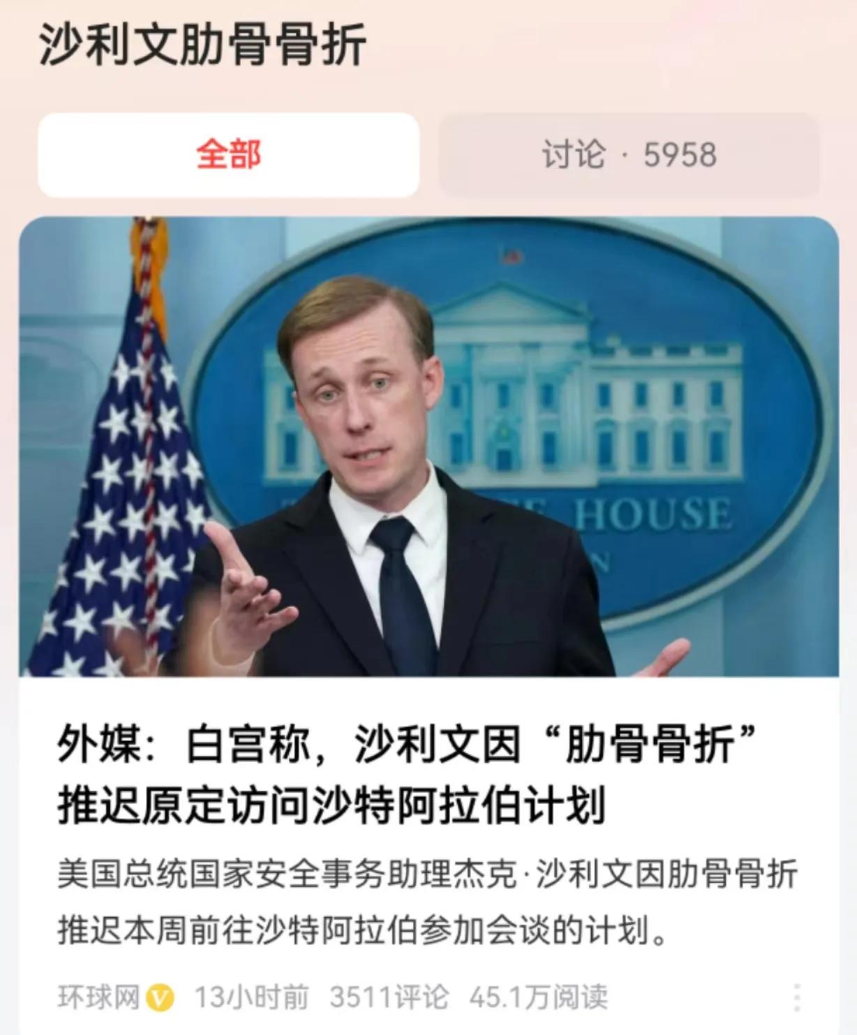 美国沙利文为什么这么长时间不出来公开活动，一般的肋骨骨折，不影响活动
这么多天没