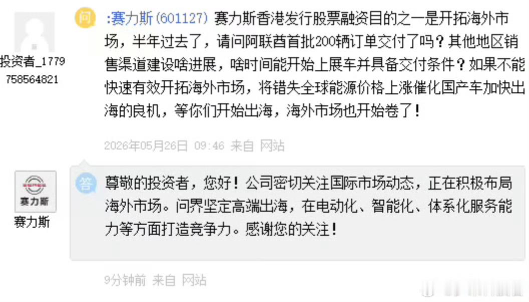 赛力斯正在积极布局海外市场阿联酋是问界汽车首个高端市场试点，并官宣进入卡塔尔、乌