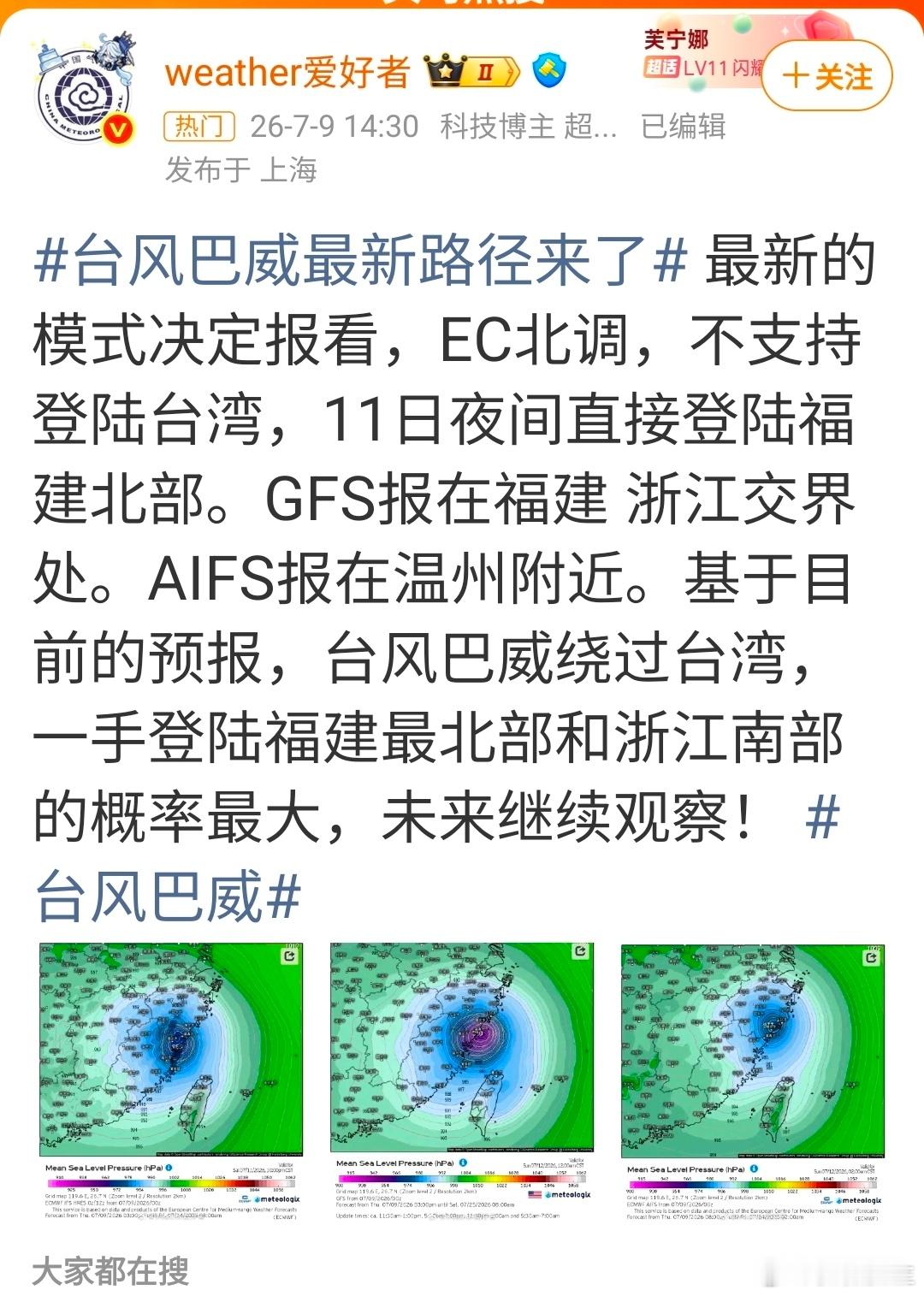 台风巴威最新路径来了 这位网友说，台风巴威将直接登陆福建最北部。 