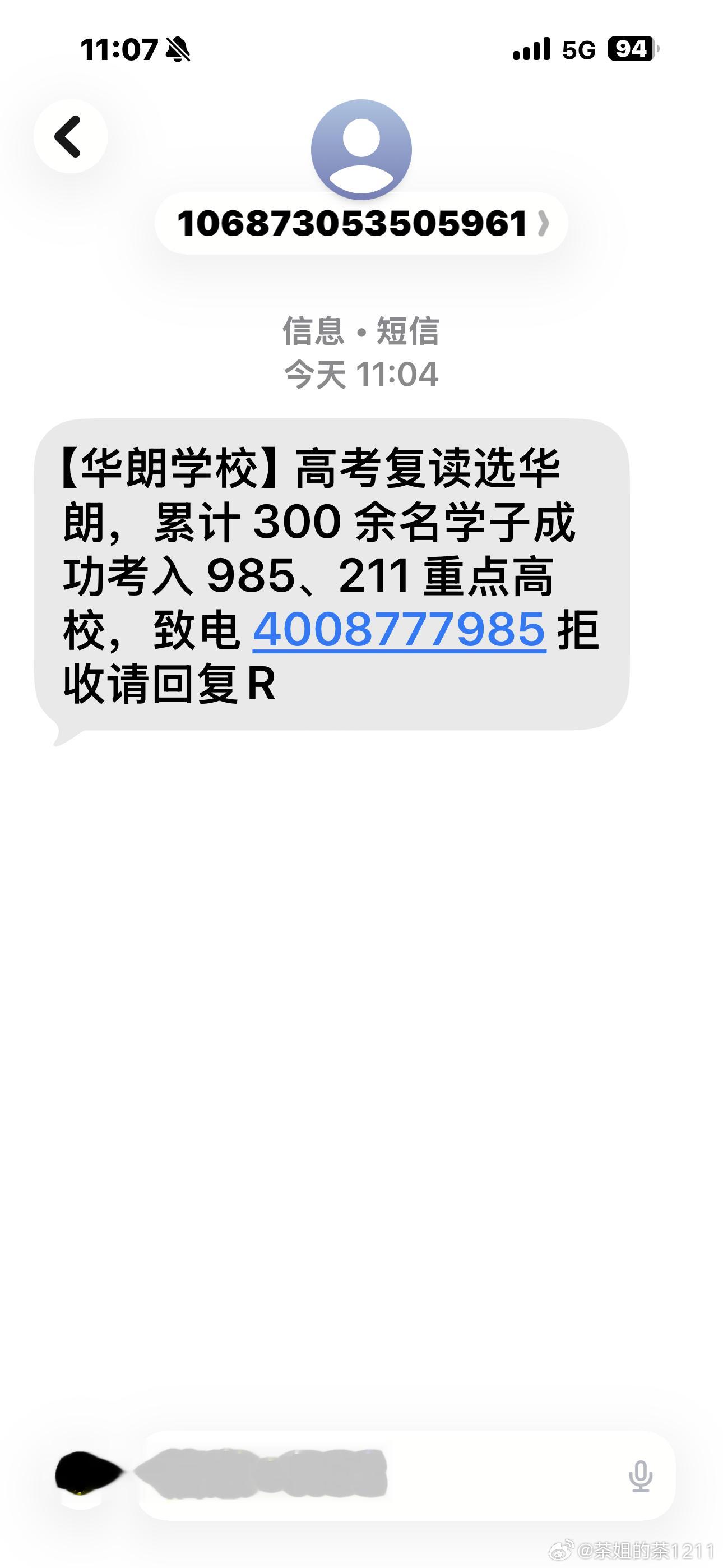 太恶心了，昨天一出分，我儿子的手机，他爸的手机接到几十个短信，那些复读学校的招生