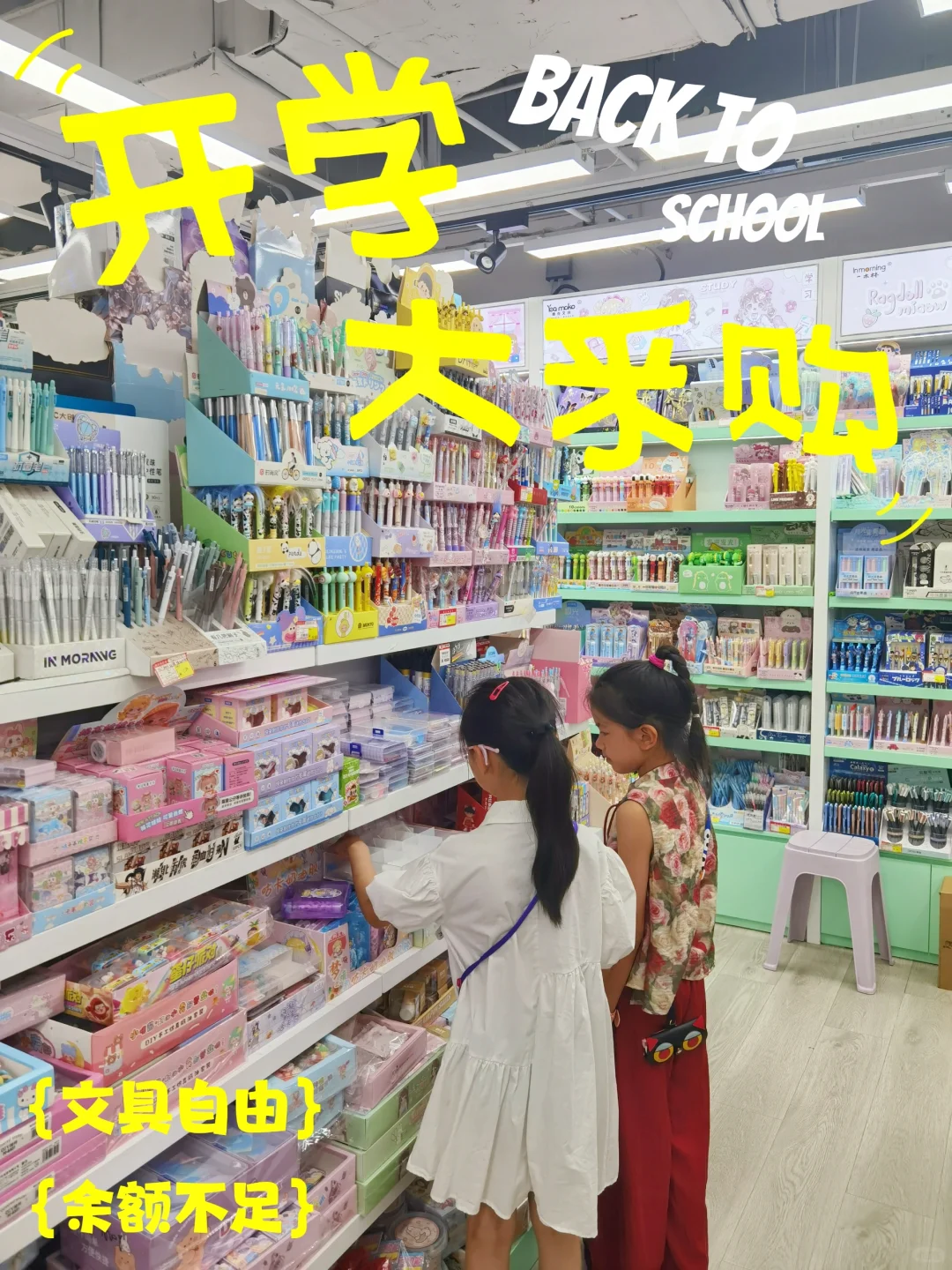 全北京蕞魔性的文具店😱千万别带娃来！