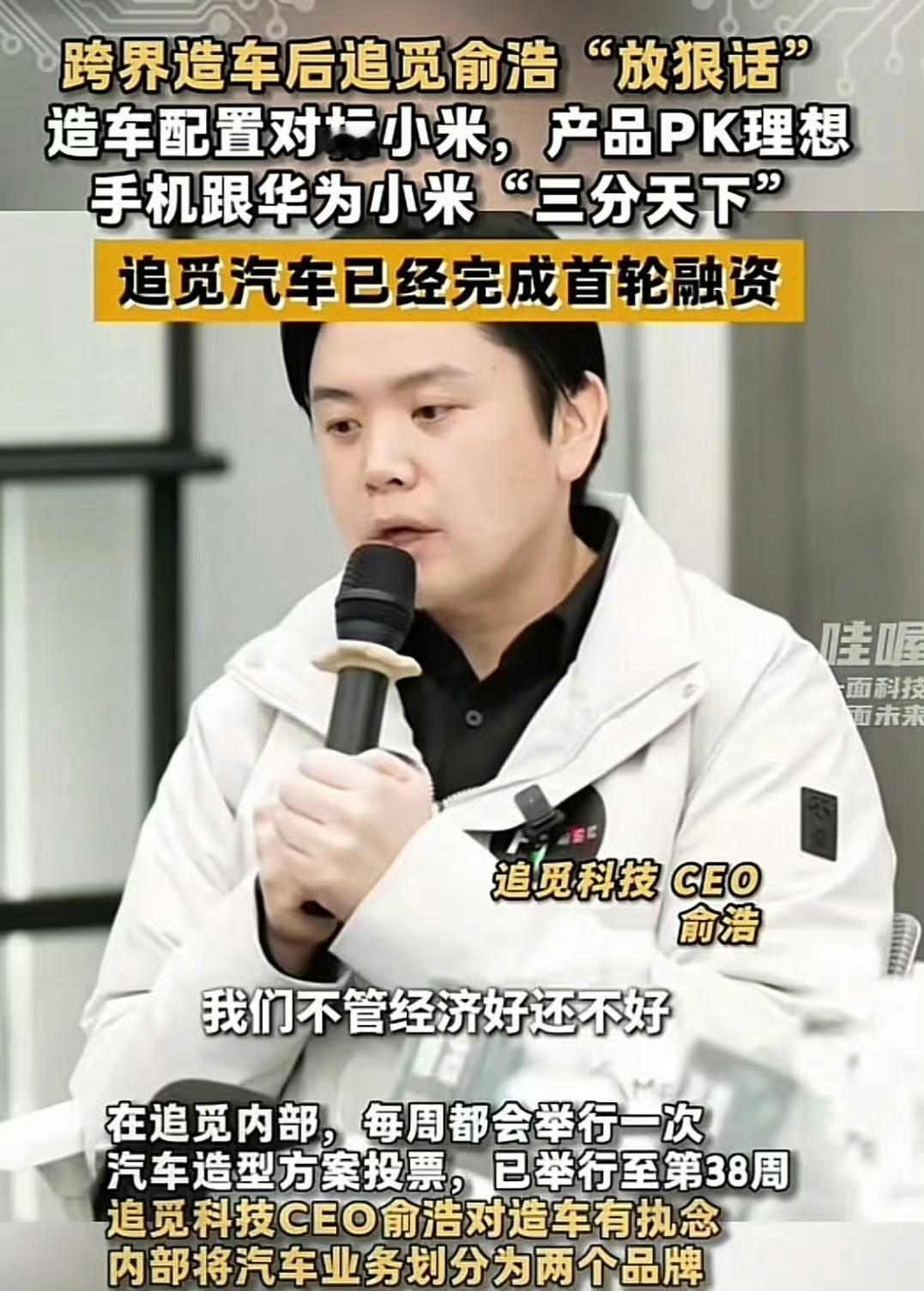 留给追觅可以下场的行业可不多了~

作为一家以智能扫地机器人成功起家的企业，称