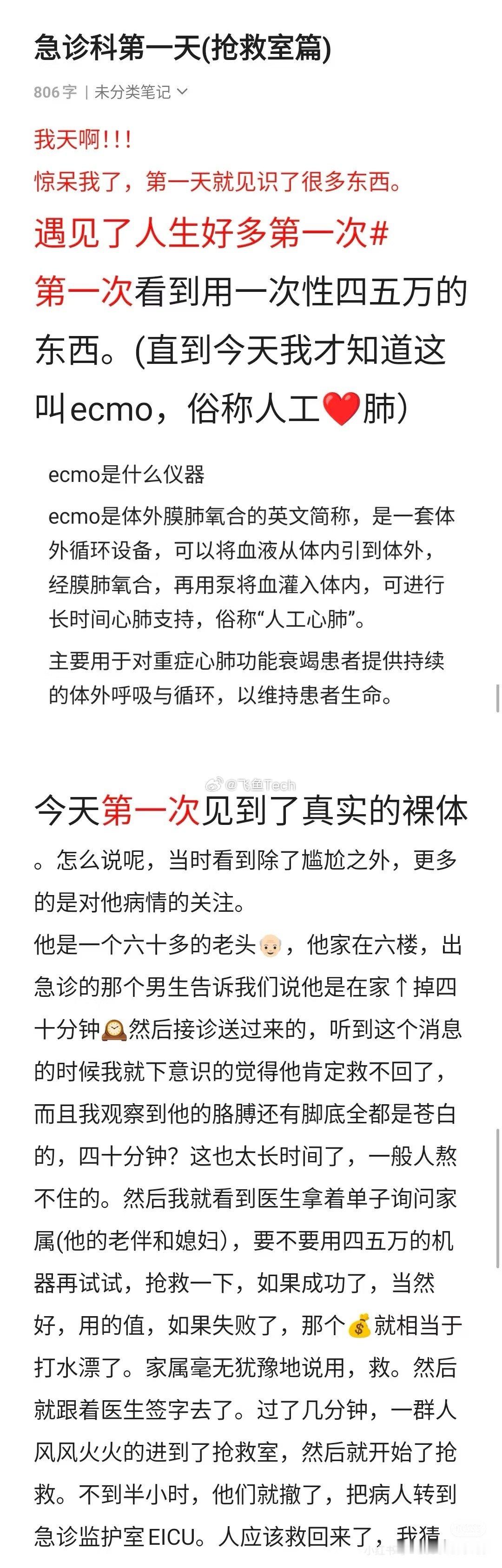 救护车收费2.8万家属问能不能便宜点虽然我太懂救护车的收费标准，但看到新闻提到E