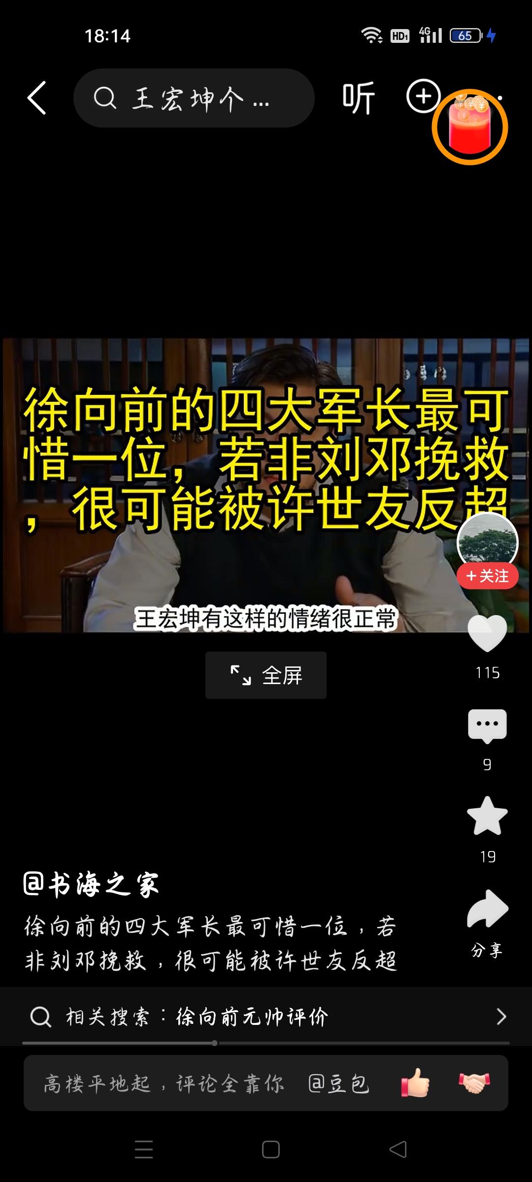 他是徐向前四大军长之一被许世友反超了吗？
今天我看了一个视频，作者说，徐向前的四