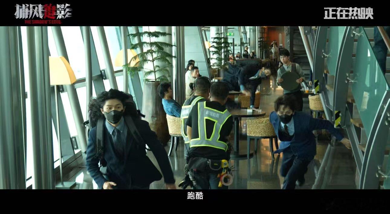 人民网评捕风追影 全片全程高能，从开头到结尾都没让人失望，值得专门买晚上的场次来