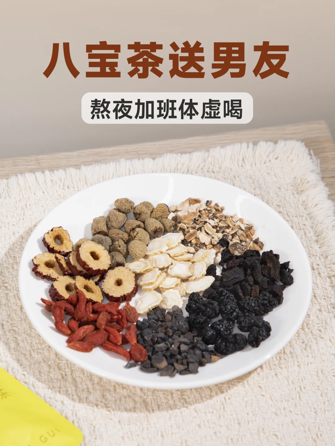 男友加班到半夜、身体虚，让他试试这8宝