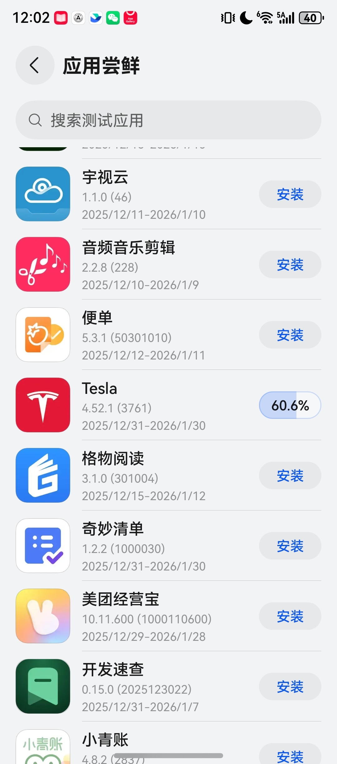 特斯拉 App 鸿蒙版公测了在应用尝鲜里面可以直接下载了