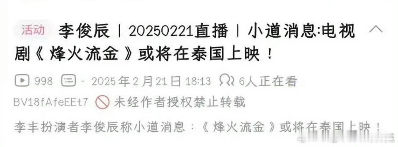 檀健次陈哲远烽火流金泰国播出   烽火流金或将在泰国上映 网传檀健次和陈哲远的《