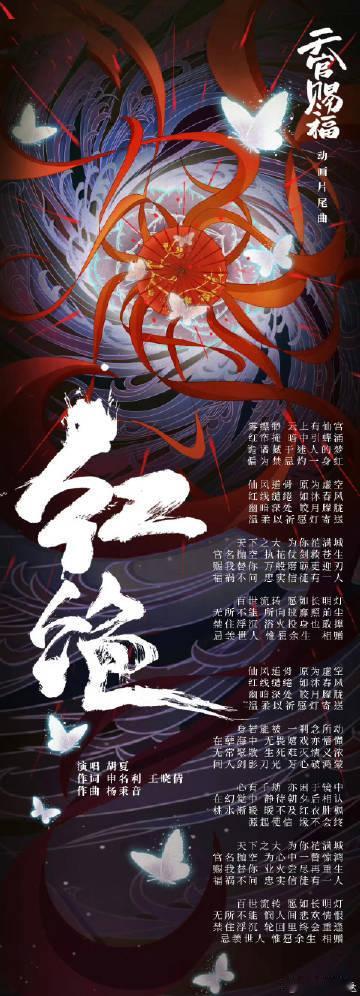胡夏祝大家天官赐福百无禁忌 胡夏歌声中的红绝宛如陈酿美酒，越品越觉醇厚，祝福里的