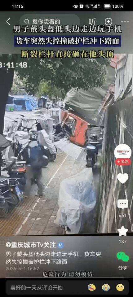 四川，男子停好电动车，就迫不及待的掏出手机，低着头边走边玩，竟然忘了摘头盔，突然