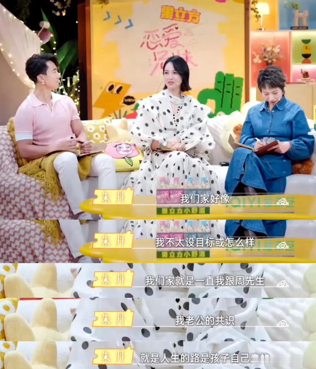 朱丹周一围开放式养娃很用心 ，很不错，值得学习 ​​​