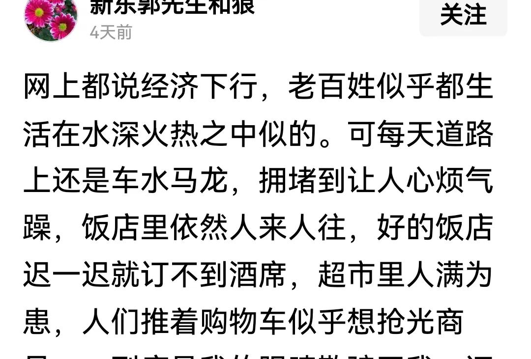一个很流行的观点，或者说是一种很盛行的话术:  “都说经济不好，为什么大街上车水