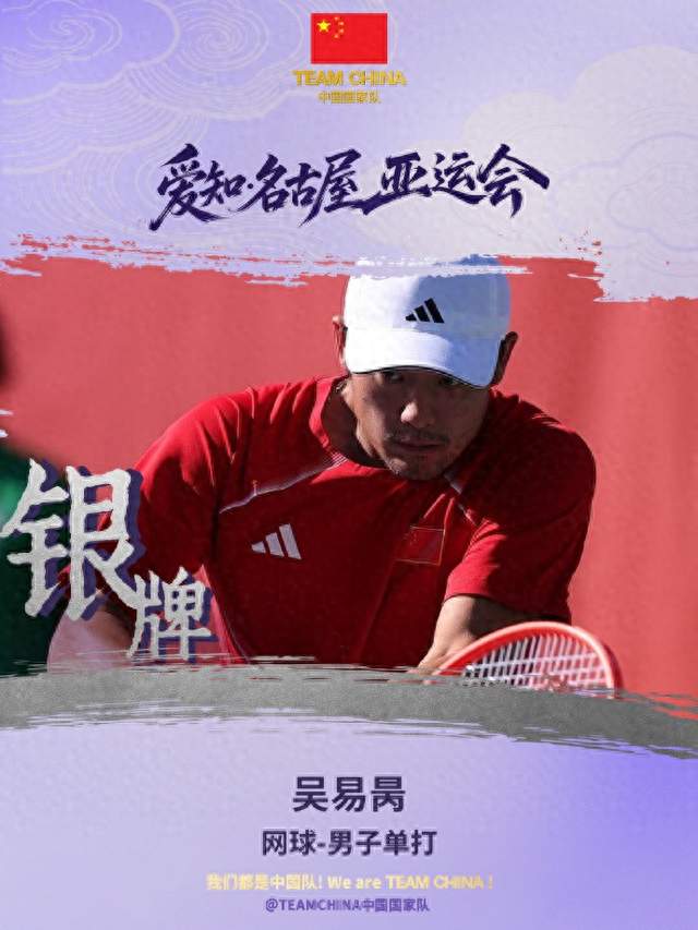 亚运会网球男单决赛：吴易昺0-2不敌黄泽林，获得银牌