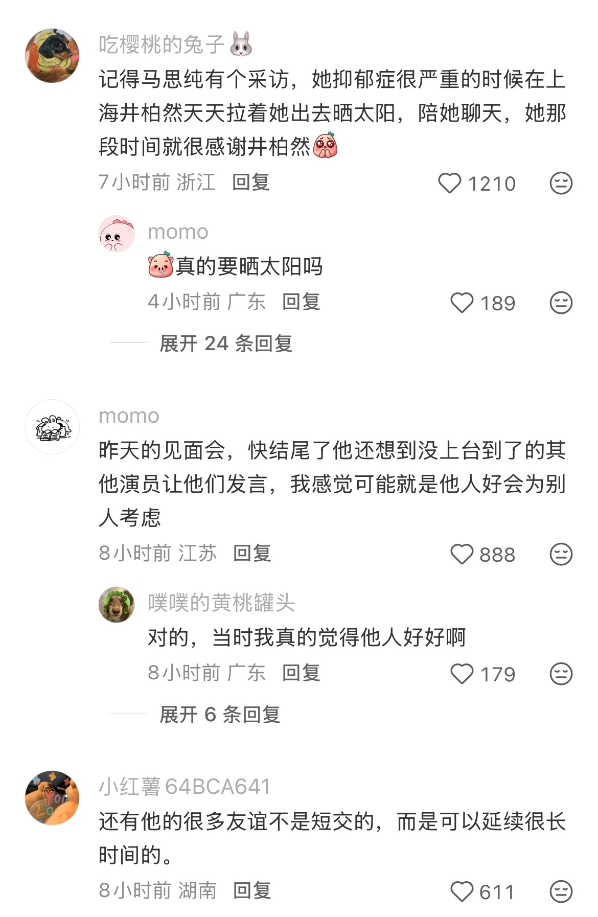 再次感叹井柏然的社会化程度真的好高啊 ​​​