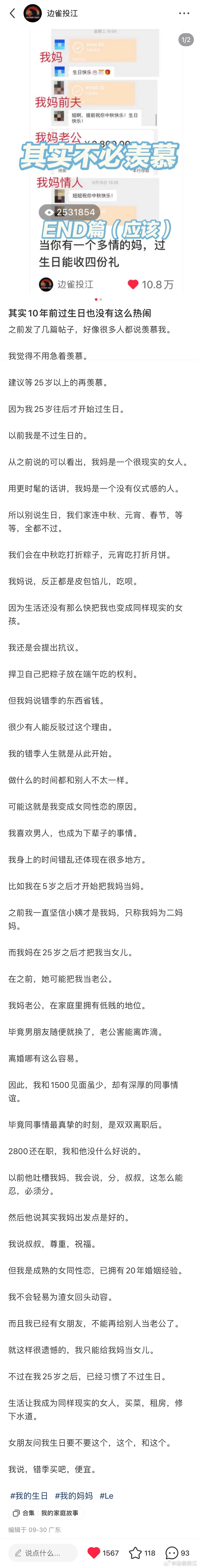 打不过就加入，我决定亲自搬运我自己，放个生日party合集。1. 《我是同性恋，
