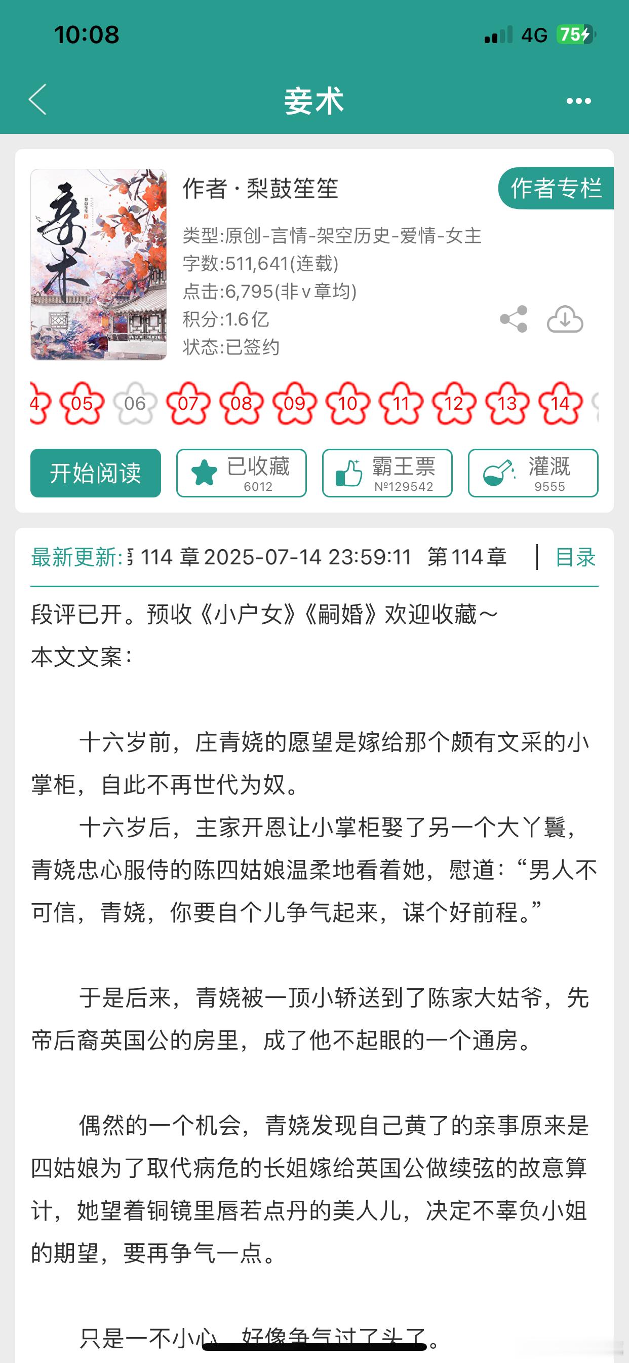 bg推文 妾术这本写的真的很对我胃口，好久没看到这么有头脑、不是简单的宅斗戏，而