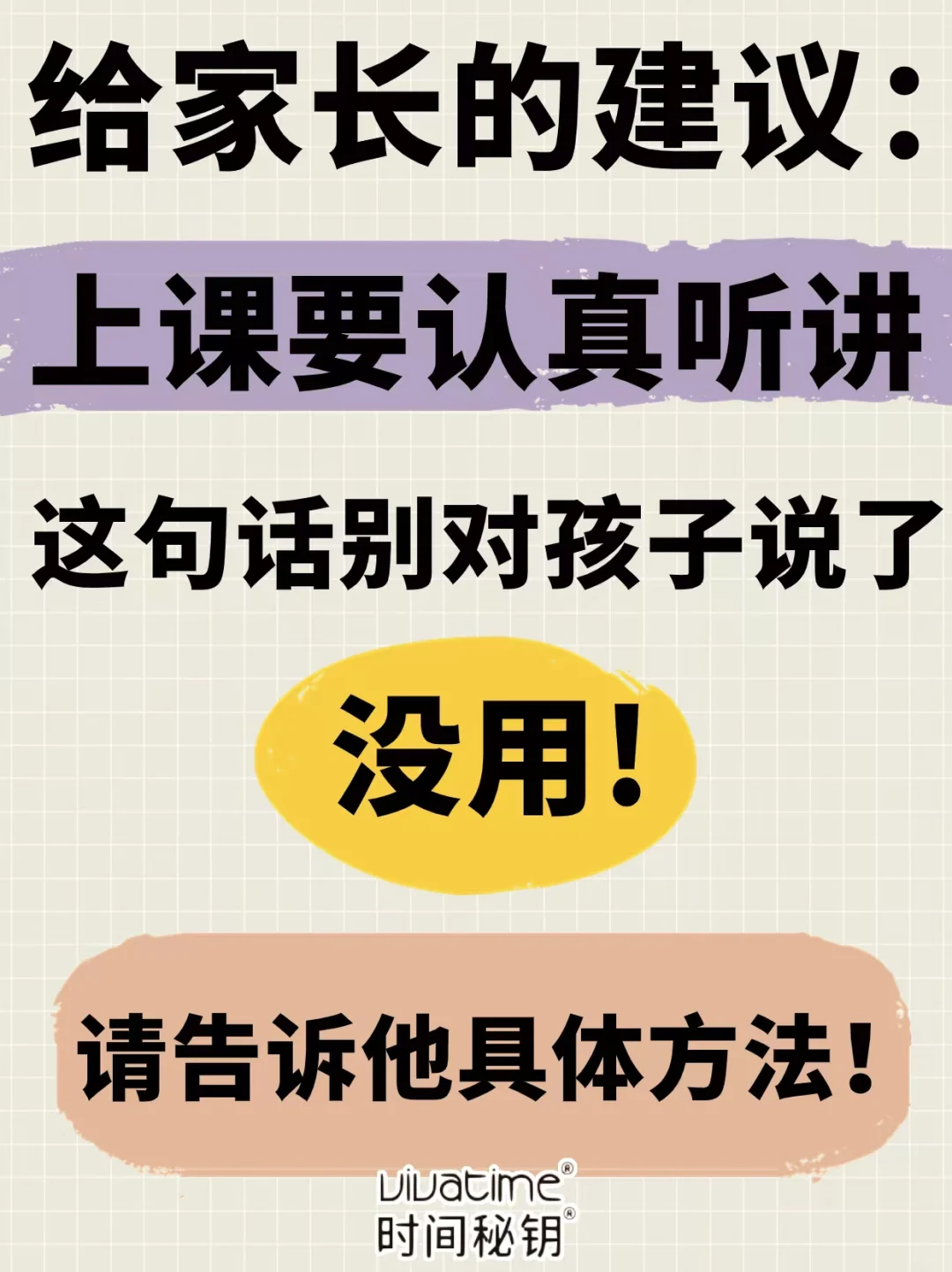 不要和孩子说“上课要认真听讲”了，没用！