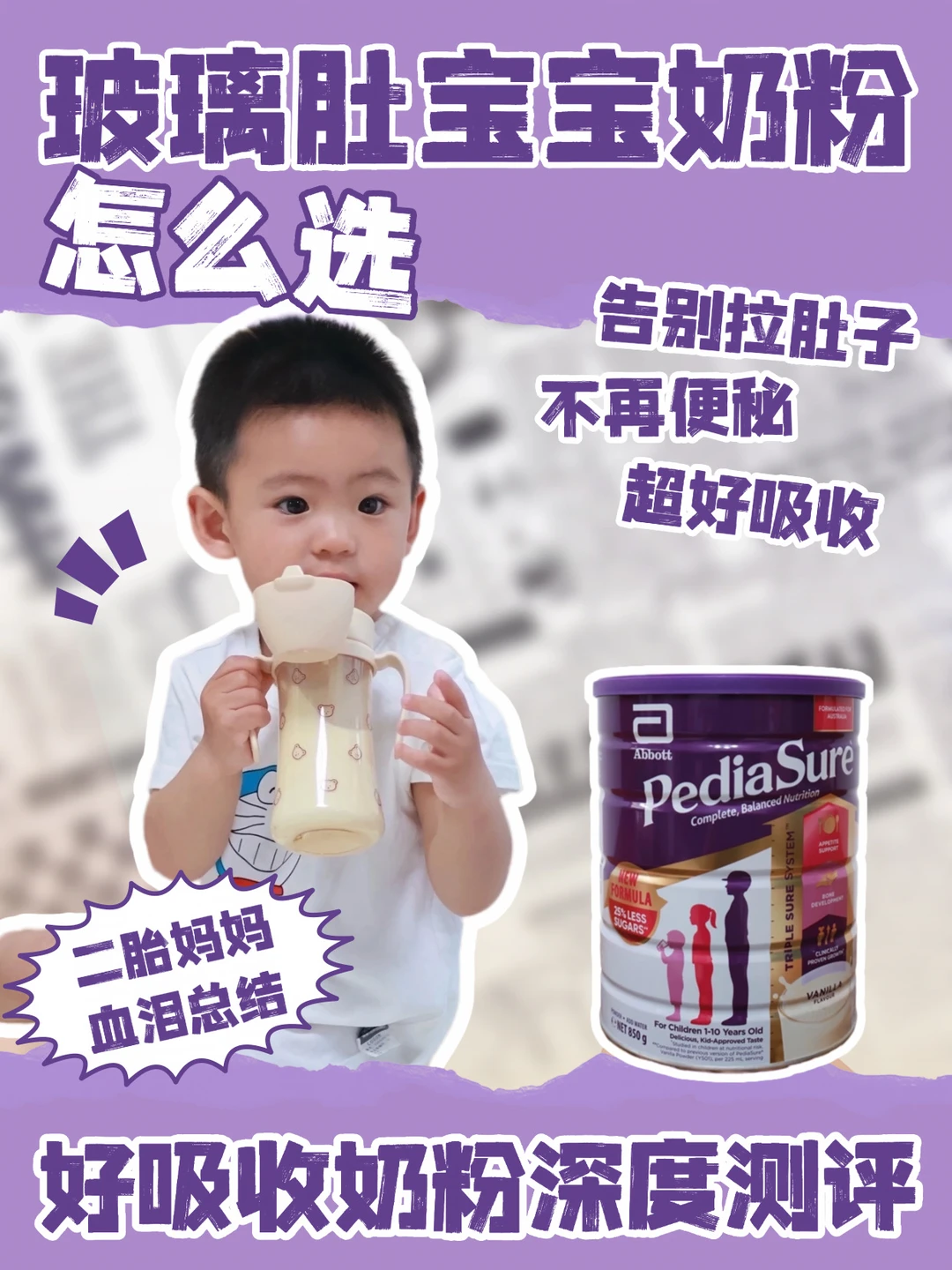 玻璃肚宝宝上岸！二胎妈的血泪总结😭